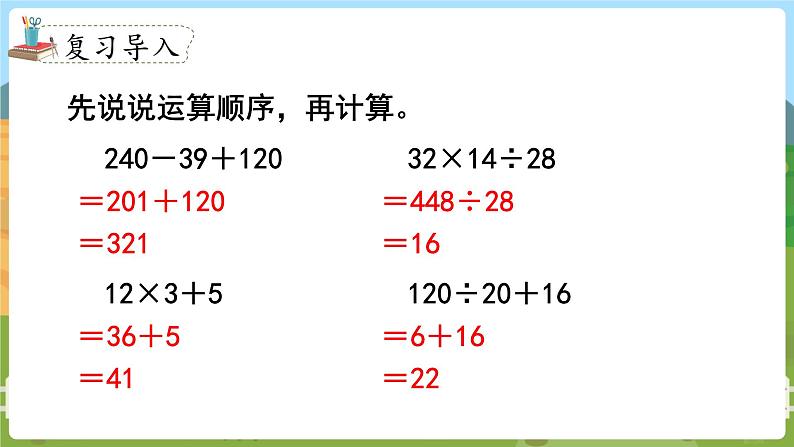 第1课时  不含括号的三步混合运算第2页