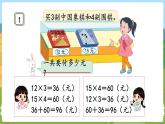 第1课时  不含括号的三步混合运算 四数上苏教 第七单元  整数四则混合运算[课件+教案]