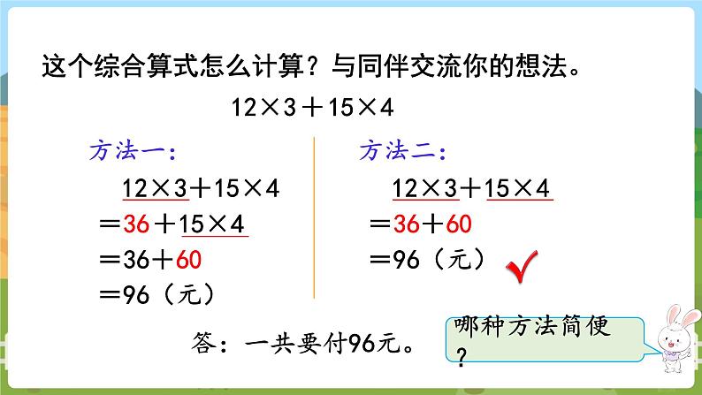 第1课时  不含括号的三步混合运算第6页