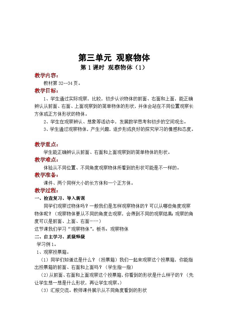 第1课时 观察物体（1）第1页