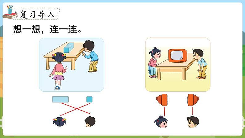 第1课时  观察物体（1）第2页