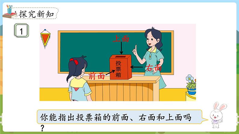 第1课时  观察物体（1）第3页