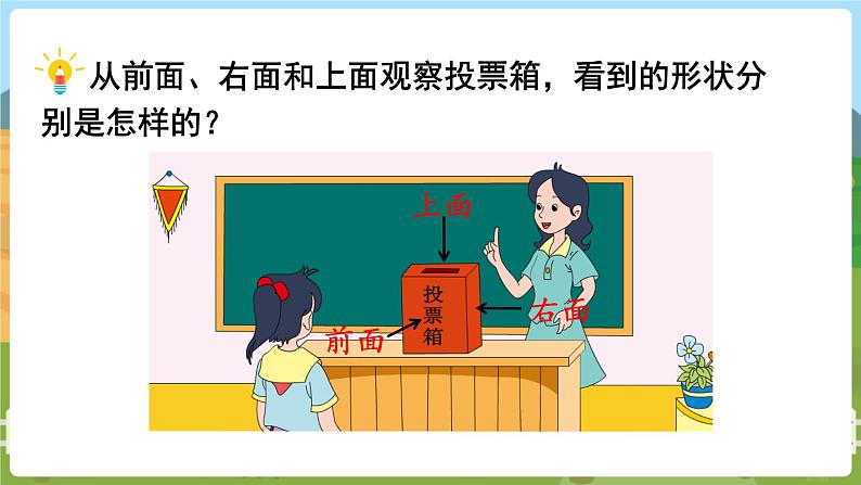 第1课时  观察物体（1）第4页