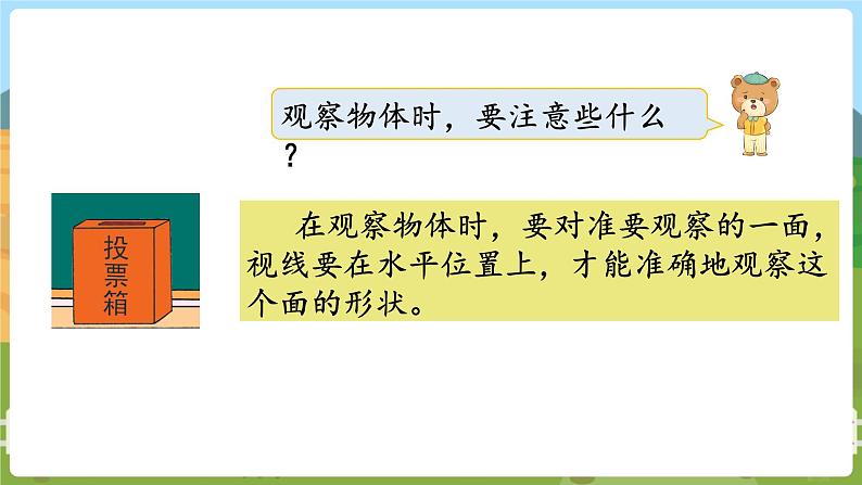 第1课时  观察物体（1）第6页