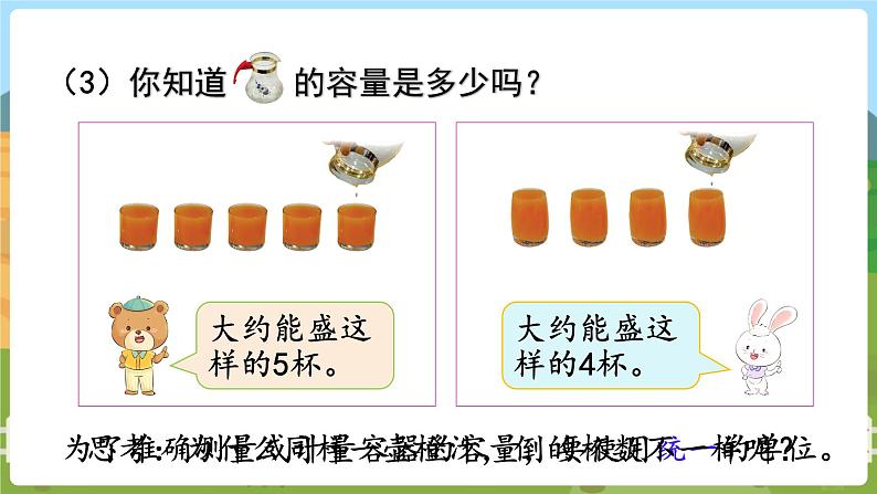 第1课时  认识容量和升第5页