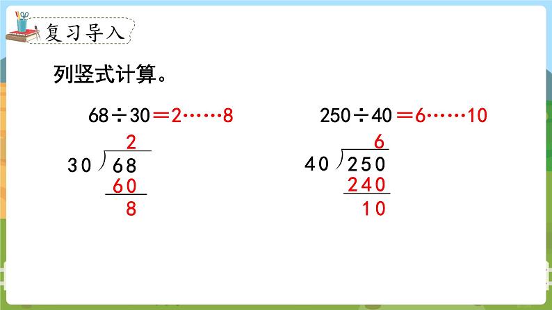 第2课时  除数是整十数的笔算（商是两位数） 四数上苏教 第二单元  两、三位数除以两位数[课件+教案]02