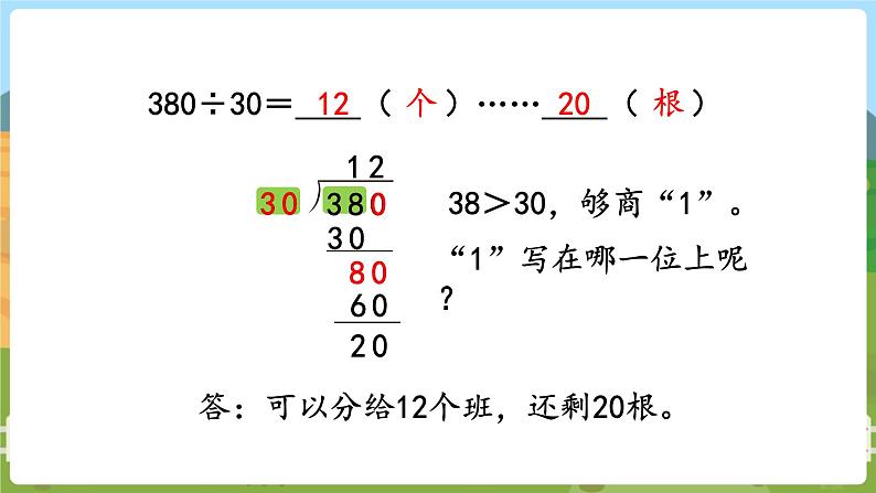 第2课时  除数是整十数的笔算（商是两位数） 四数上苏教 第二单元  两、三位数除以两位数[课件+教案]05