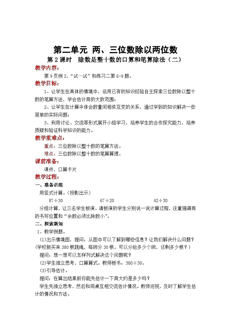 第2课时  除数是整十数的笔算（商是两位数） 四数上苏教 第二单元  两、三位数除以两位数[课件+教案]01