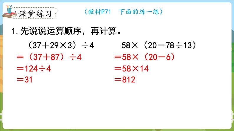 第2课时  含有小括号的三步混合运算第5页