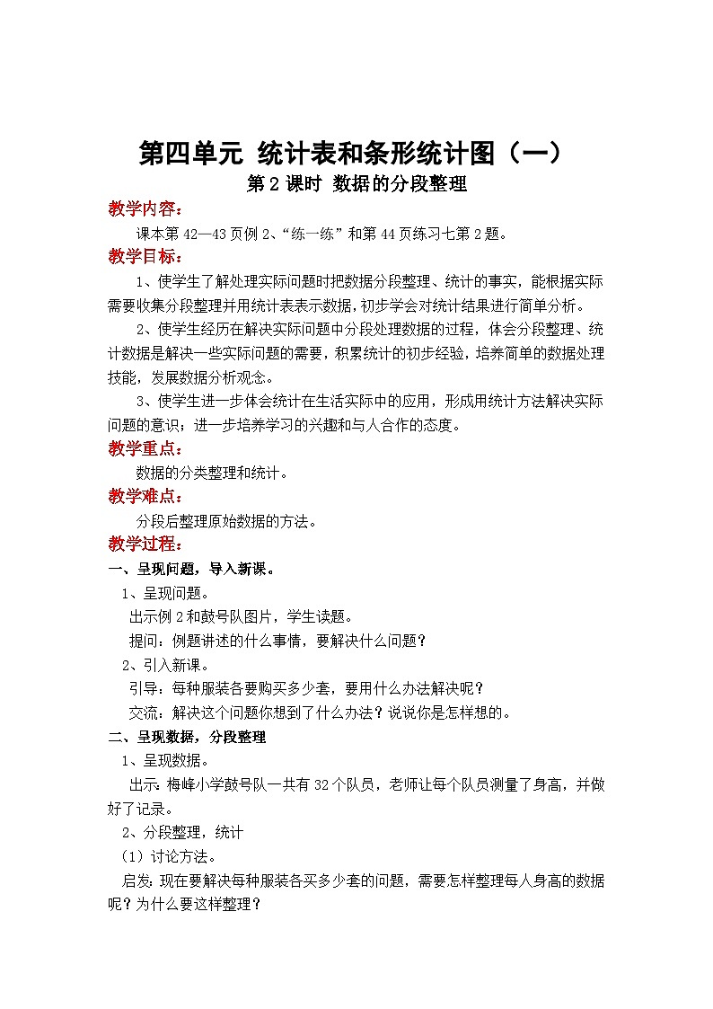 第2课时  数据的分段整理 四数上苏教 第四单元  统计表和条形统计图（一）[课件+教案]01