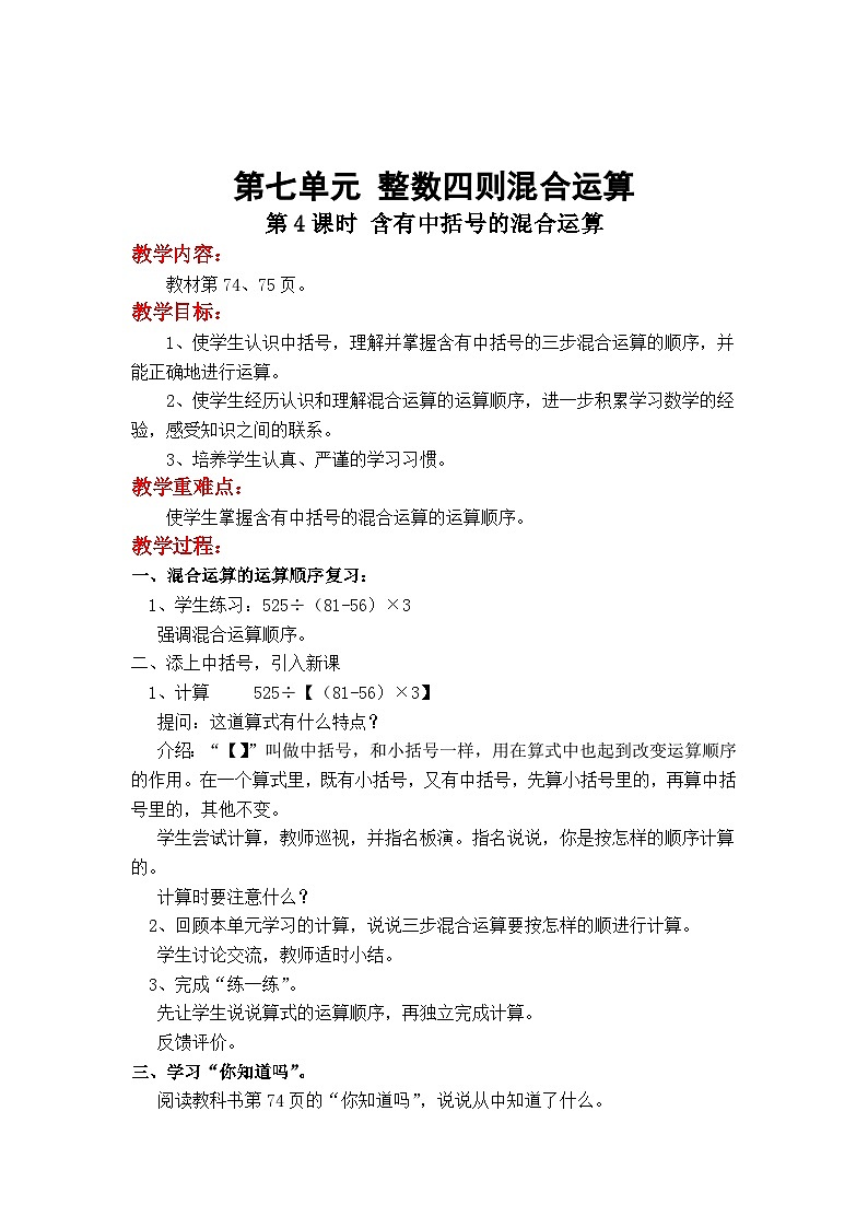 第4课时 含有中括号的混合运算第1页