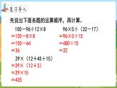 第3课时  含有中括号的三步混合运算 四数上苏教 第七单元  整数四则混合运算[课件+教案]