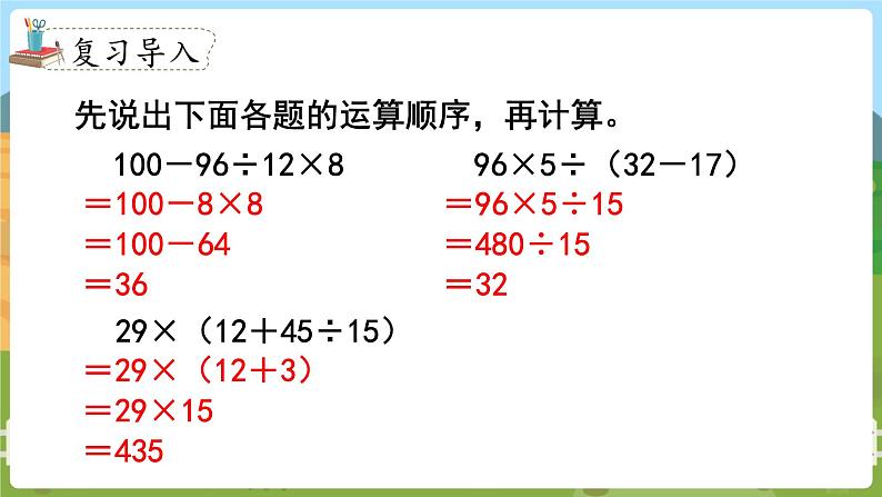 第3课时  含有中括号的三步混合运算 四数上苏教 第七单元  整数四则混合运算[课件+教案]02