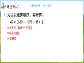 第3课时  含有中括号的三步混合运算 四数上苏教 第七单元  整数四则混合运算[课件+教案]