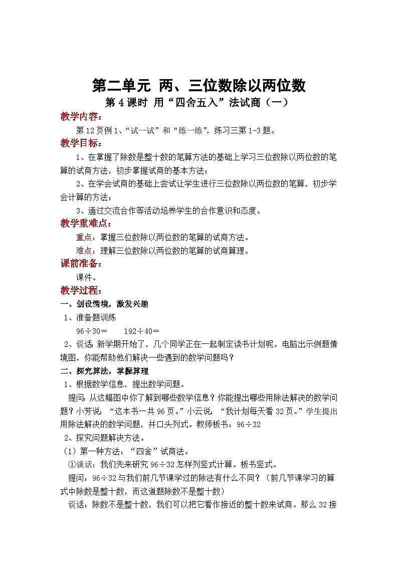 第4课时 用“四舍五入”法试商（一）第1页