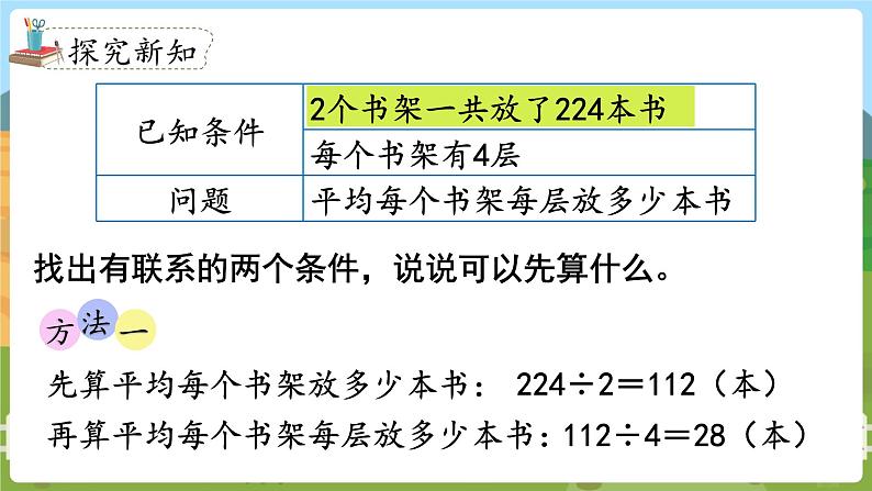 第4课时  连除实际问题 四数上苏教 第二单元  两、三位数除以两位数[课件+教案]03