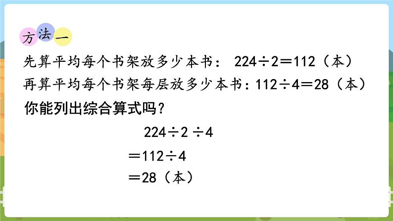 第4课时  连除实际问题 四数上苏教 第二单元  两、三位数除以两位数[课件+教案]04