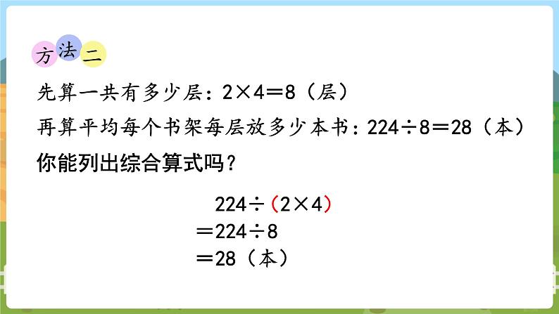 第4课时  连除实际问题 四数上苏教 第二单元  两、三位数除以两位数[课件+教案]06