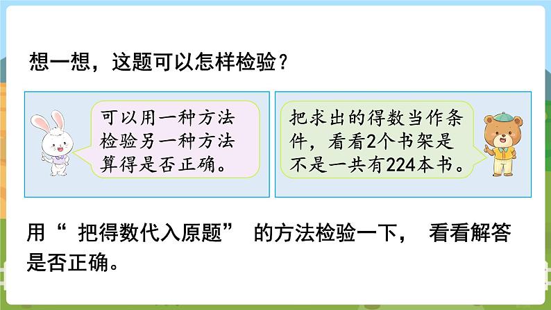 第4课时  连除实际问题 四数上苏教 第二单元  两、三位数除以两位数[课件+教案]07