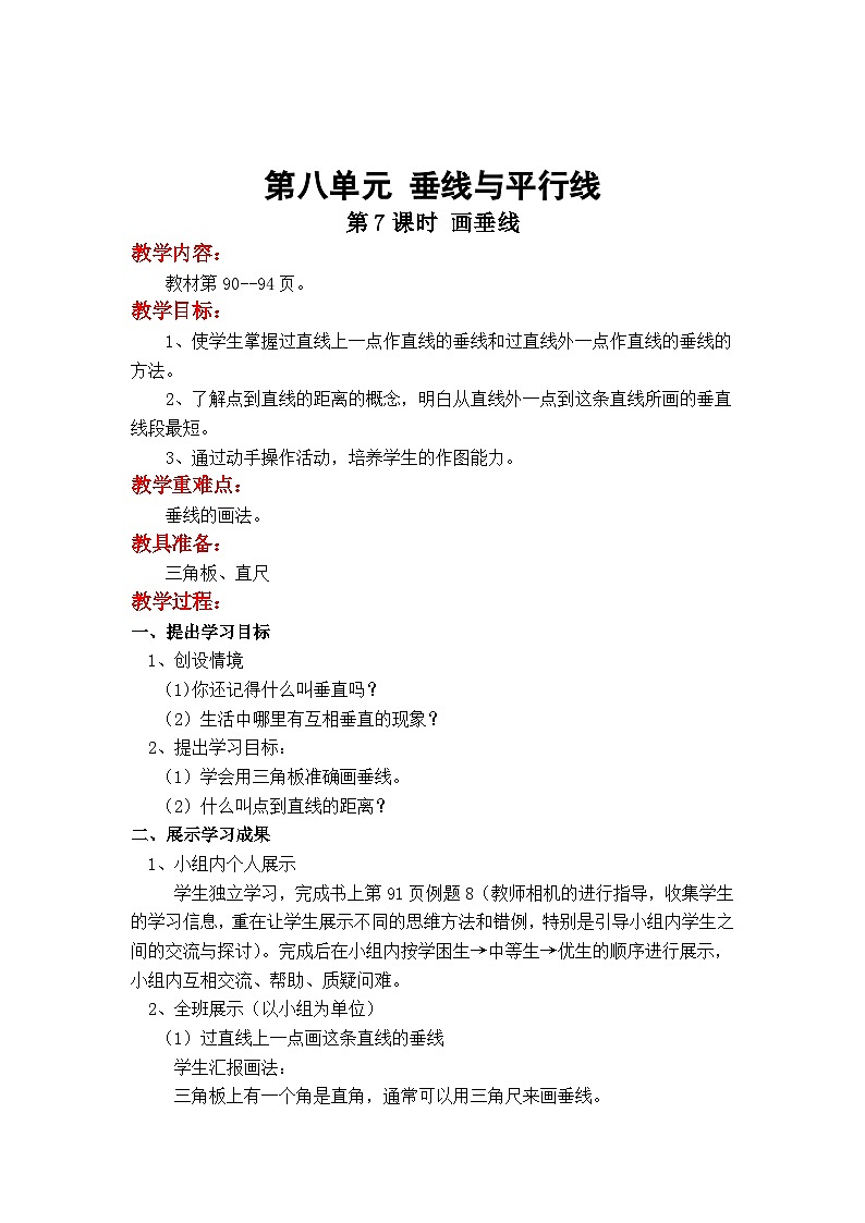 第7课时 画垂线第1页