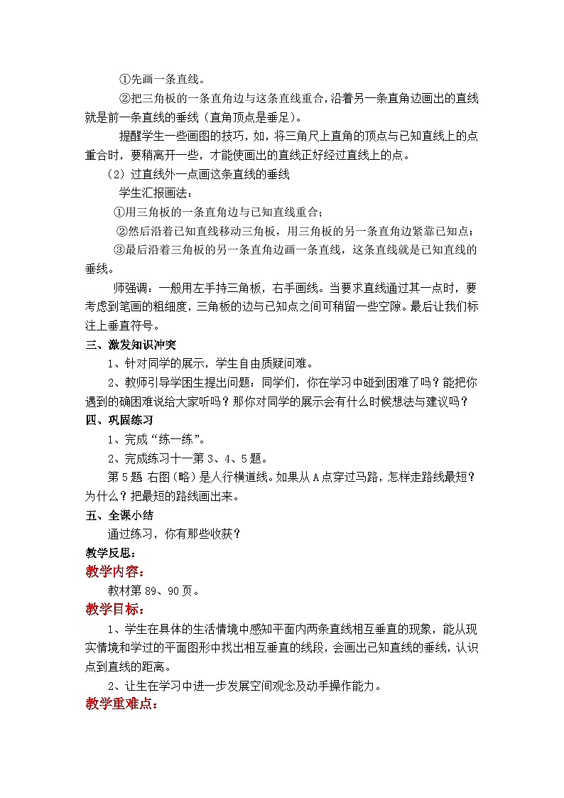 第7课时 画垂线第2页