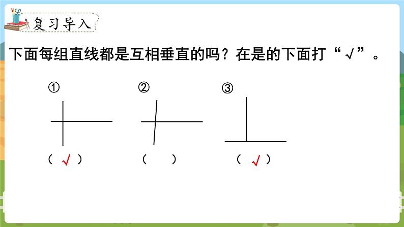 第5课时  画垂线第2页