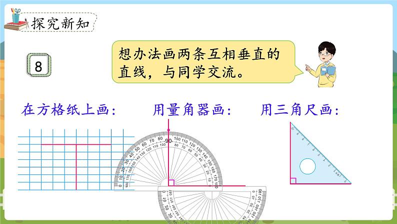 第5课时  画垂线第3页