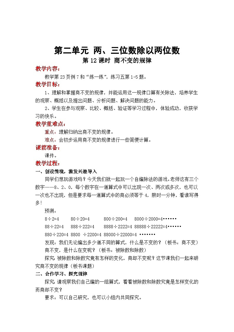 第12课时 商不变的规律第1页