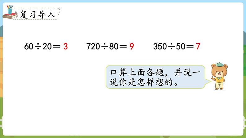 第7课时  商不变的规律第2页