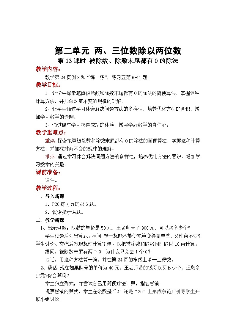 第13课时 被除数、除数末尾都有0的除法第1页