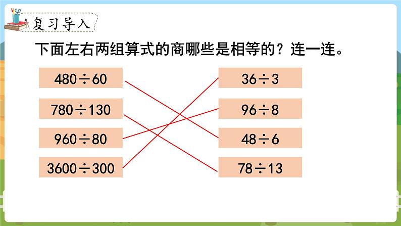 第8课时  被除数和除数末尾都有0的除法 四数上苏教 第二单元  两、三位数除以两位数[课件+教案]02