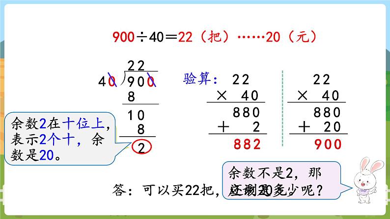 第8课时  被除数和除数末尾都有0的除法 四数上苏教 第二单元  两、三位数除以两位数[课件+教案]07