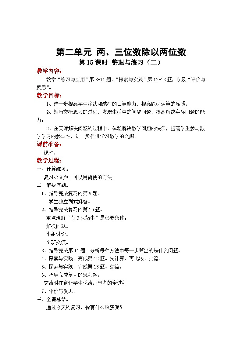 第15课时 整理与练习（二）第1页