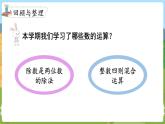第1课时  数的世界 四数上苏教 第九单元  整理与复习[课件+教案]