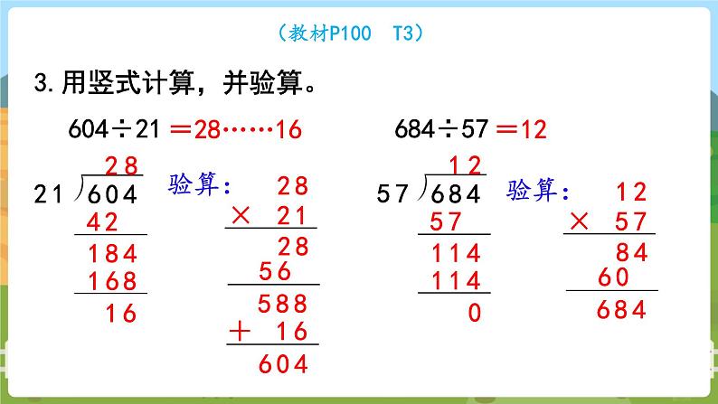 第1课时  数的世界 四数上苏教 第九单元  整理与复习[课件+教案]07