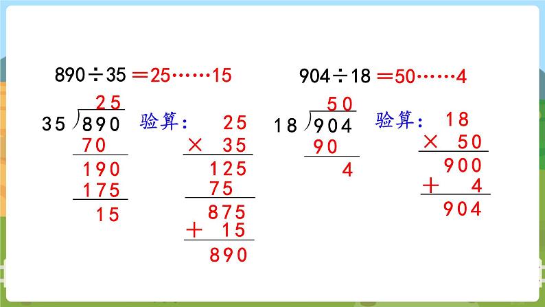 第1课时  数的世界 四数上苏教 第九单元  整理与复习[课件+教案]08