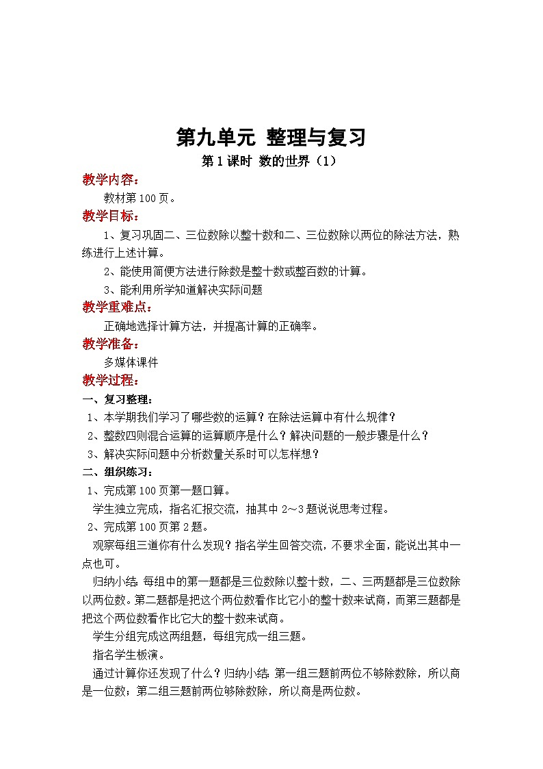 第1课时 数的世界（1）第1页