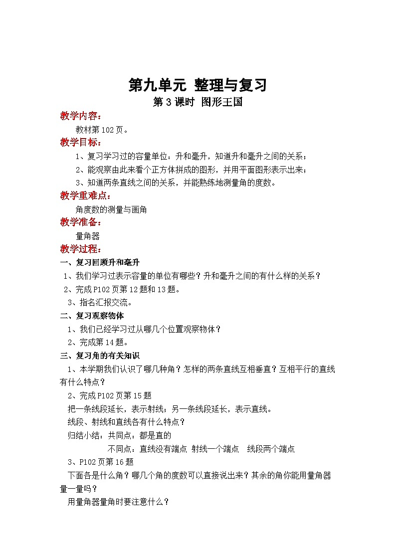 第3课时 图形王国第1页