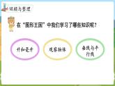 第2课时  图形王国 四数上苏教 第九单元  整理与复习[课件+教案]