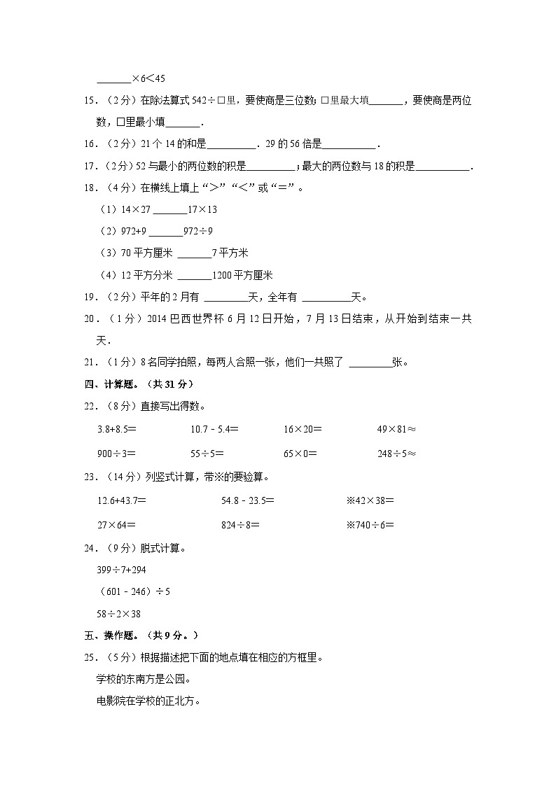 2022-2023学年贵州省遵义市仁怀市三年级（下）期末数学试卷02