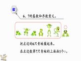 人教版数学一年级上册 5.5 练习九 课件