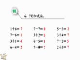 人教版数学一年级上册 5.5 练习九 课件