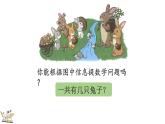 人教版数学一年级上册 5.6 用加法解决问题 课件