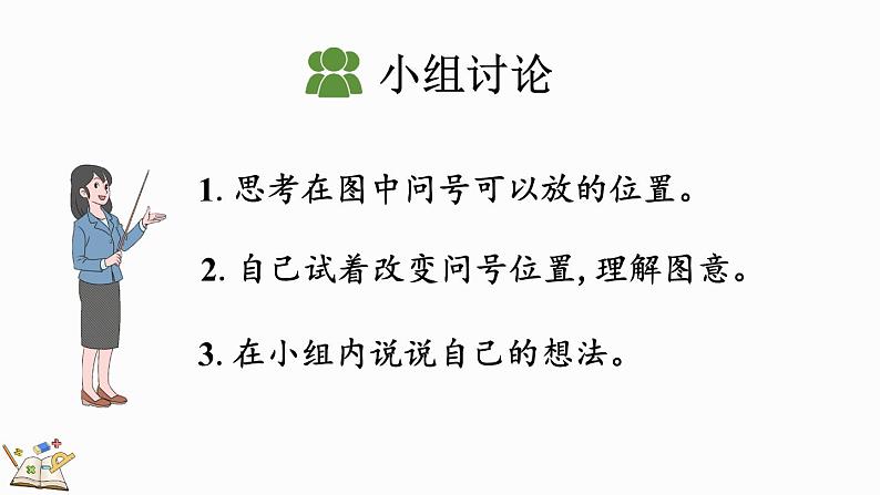 人教版数学一年级上册 5.7 用减法解决问题 课件08