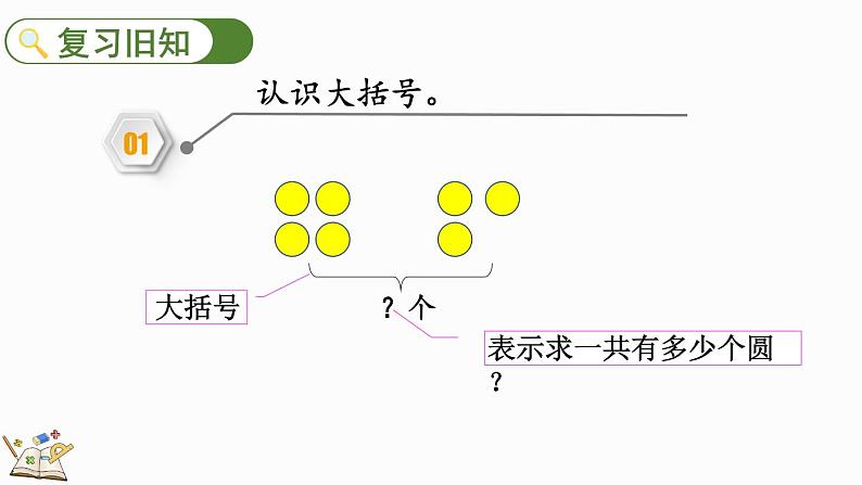 人教版数学一年级上册 5.8 练习十 课件02