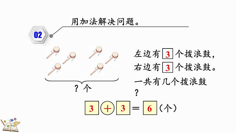 人教版数学一年级上册 5.8 练习十 课件03