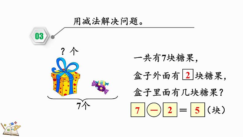 人教版数学一年级上册 5.8 练习十 课件04