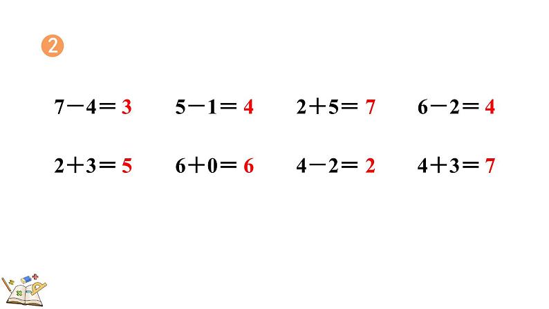 人教版数学一年级上册 5.8 练习十 课件06