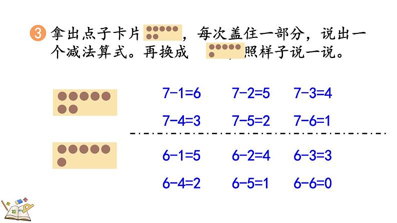 人教版数学一年级上册 5.8 练习十 课件07