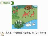人教版数学一年级上册 5.14 解决问题 课件
